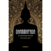 Dhammapada: Os Ensinamentos de Buda